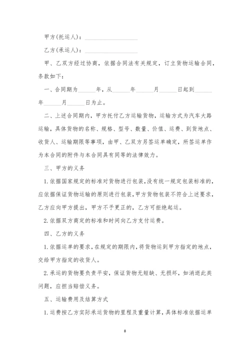 2020简单的运输合同协议书.docx