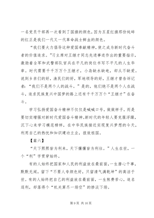 学习王继才原创心得10篇.docx