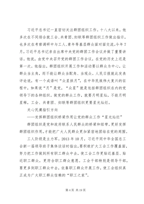 以群众为中心做好审判工作.docx