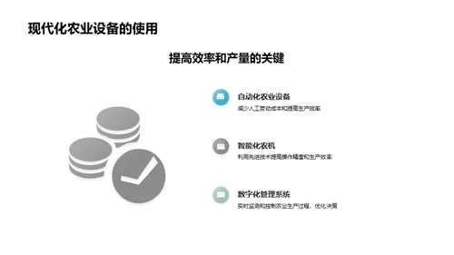 农业技术引领新纪元