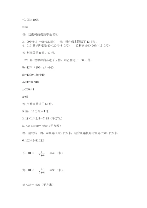 小学六年级数学毕业试题（基础题）.docx