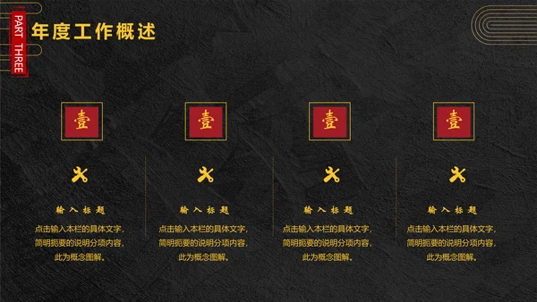 年终总结龙图腾通用PPT模板