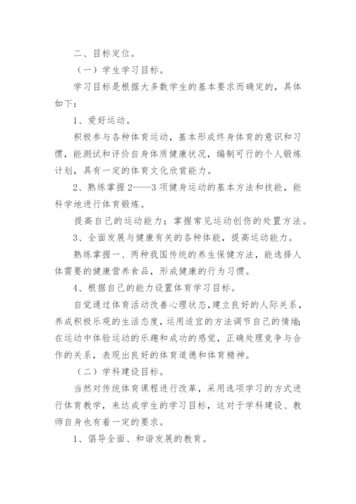 体育课程实施方案.docx