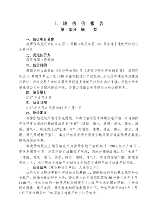 某住宅土地估价报告.docx