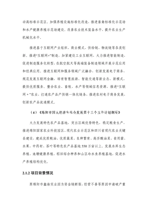 养殖优质项目可行性专项研究报告.docx