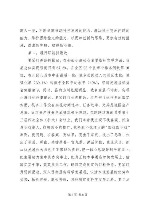 县委书记在全县勤政警示教育大会上的讲话.docx