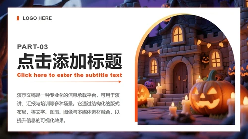 橙黄色3D粘土风万圣节狂欢派对团建活动PPT模板