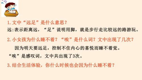 统编版语文一年级上册第七单元复习 课件