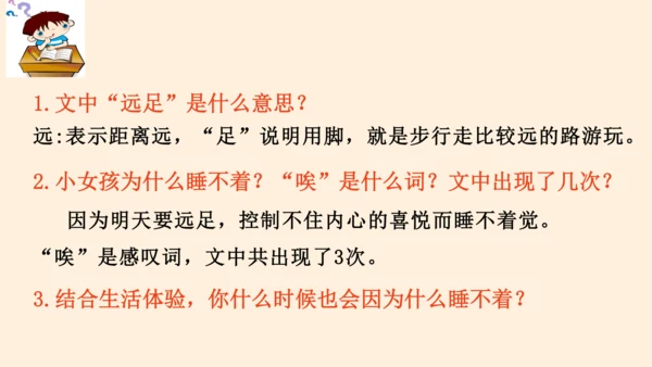 统编版语文一年级上册第七单元复习 课件
