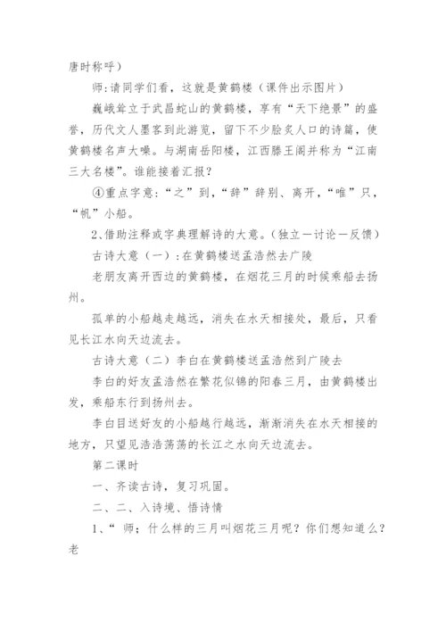 送孟浩然之广陵教案.docx