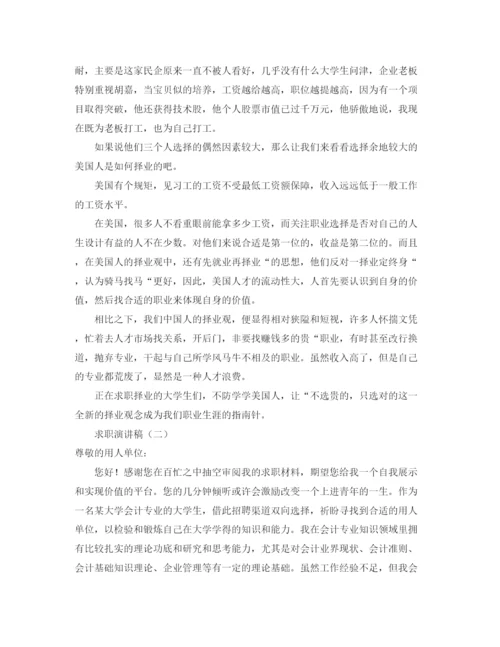 精编之求职演讲稿范文3篇.docx