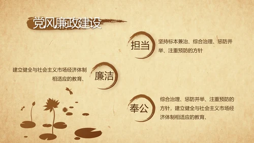 党风廉政纪检监察学习教育动态PPT