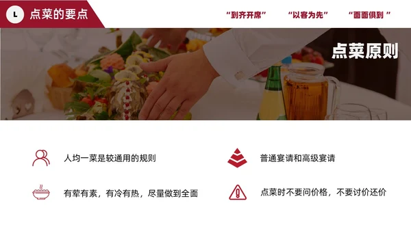 深色简约酒桌文化礼仪ppt礼仪培训