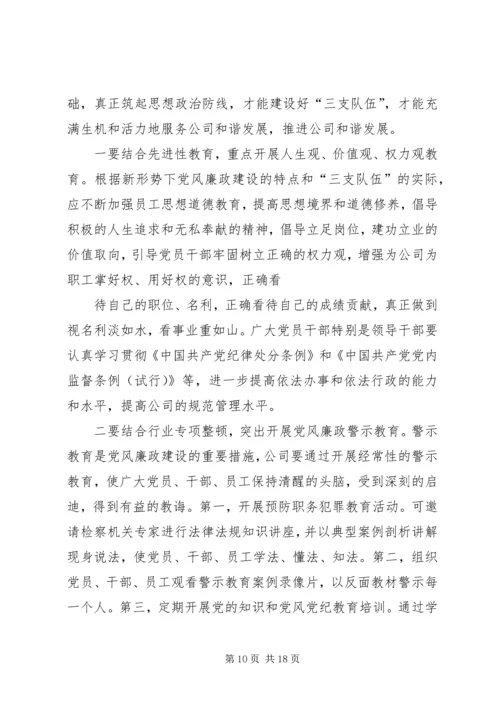 篇一：党风廉政建设的思考.docx