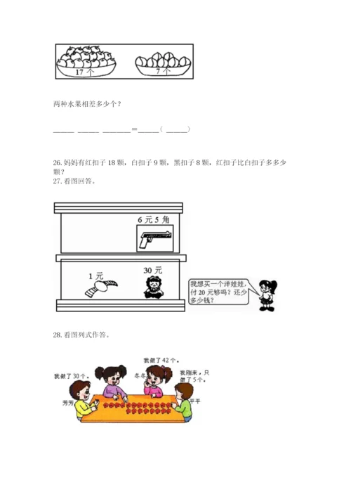 一年级下册数学解决问题50道精品【完整版】.docx