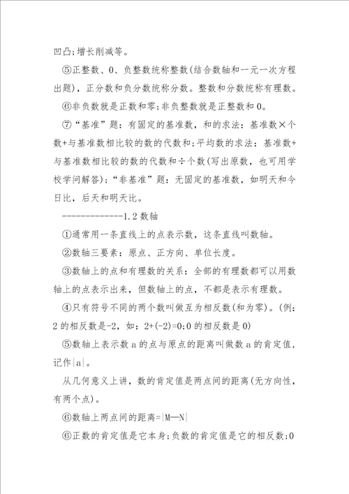 七班级上册数学期末复习资料