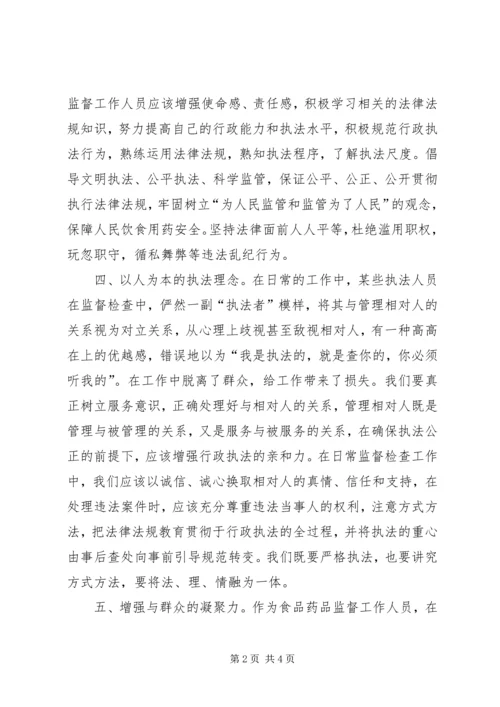 全省食药监管工作会议精神 (4).docx