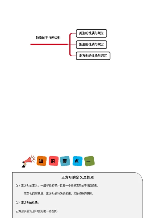 第08讲-正方形的性质与判定-学案(共22页)