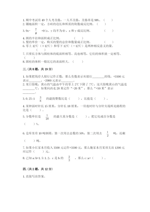 河南省【小升初】2023年小升初数学试卷及答案【必刷】.docx