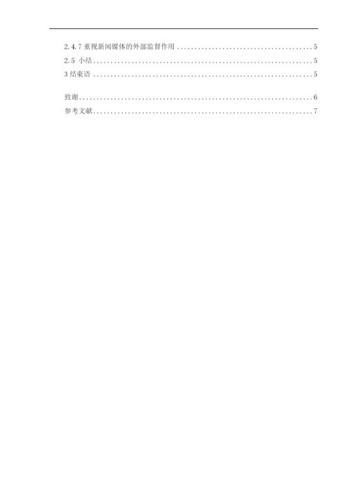 上市公司会计信息披露失真问题探讨——基于-绿大地事件-的案例分析--毕业论文设计.docx