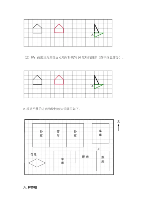 人教版数学五年级下册期末测试卷附参考答案【巩固】.docx