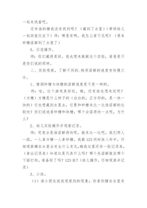 中班科学教案《有趣的溶解》.docx