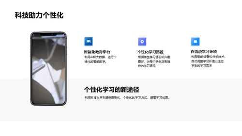 科技助力教育进步