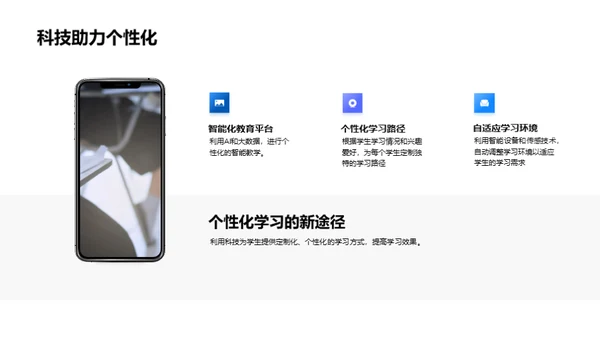 科技助力教育进步