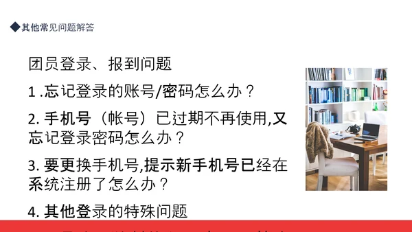 智慧团建系统培训动态PPT模板