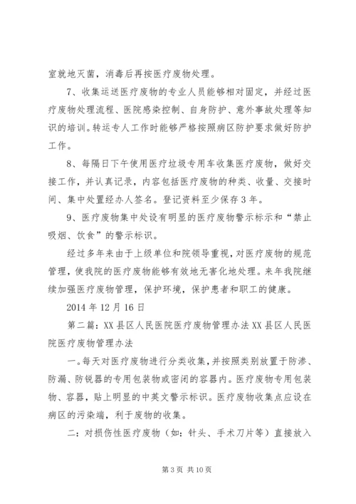 人民医院某年度医疗废物管理工作总结.docx