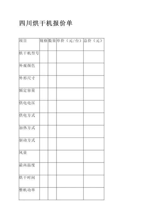 四川烘干机报价单