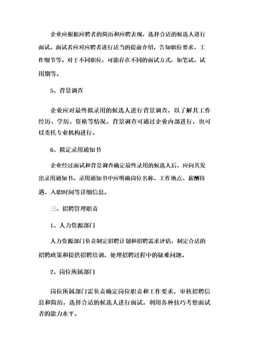 招聘管理制度及流程