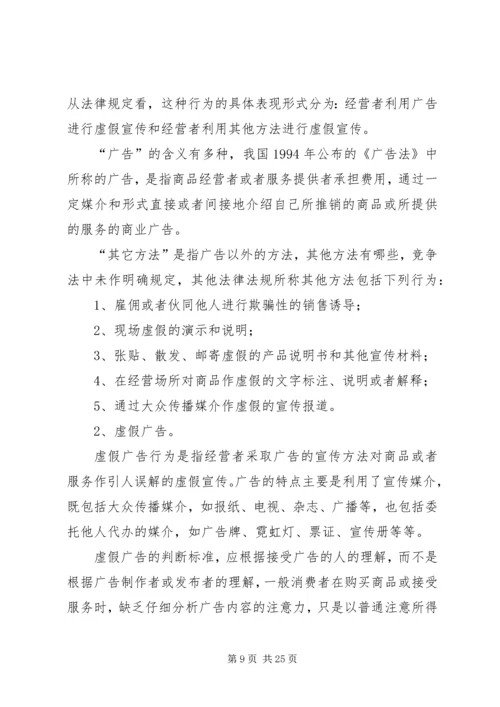 士力架“横扫饥饿”为虚假宣传.docx