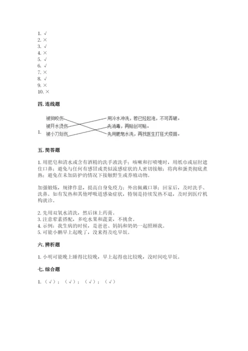 一年级上册道德与法治第三单元《家中的安全与健康》测试卷（易错题）.docx