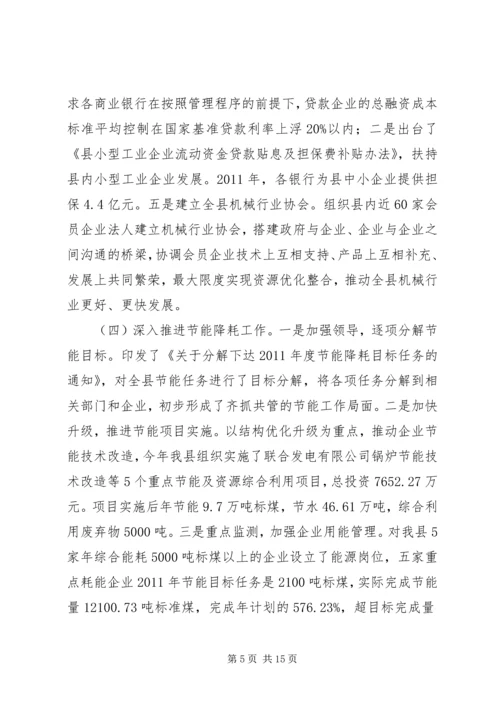 经委工作总结及工作安排.docx