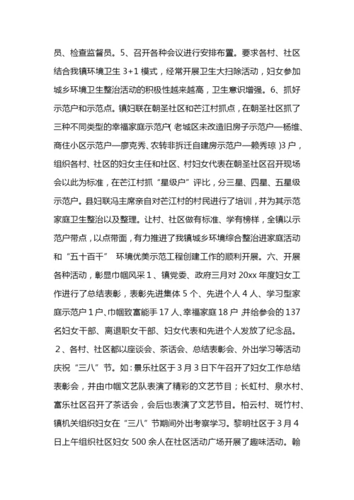 妇联工作总结及工作计划.docx