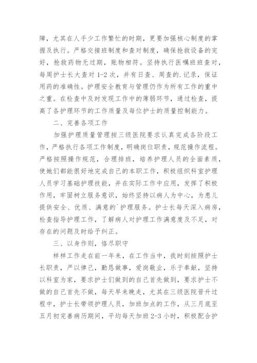 护士晋升副高职称工作总结.docx