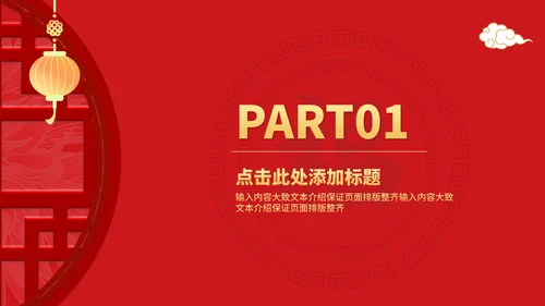 红色中国风金虎纳福虎年传统节日PPT模板