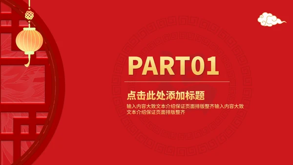 红色中国风金虎纳福虎年传统节日PPT模板