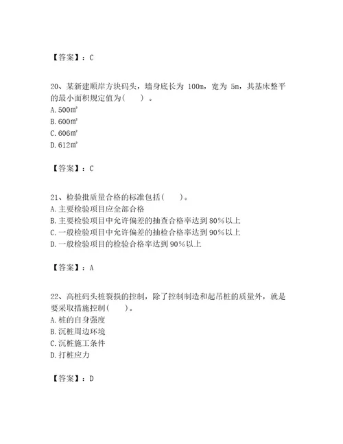 一级建造师之一建港口与航道工程实务考试题库附参考答案综合题