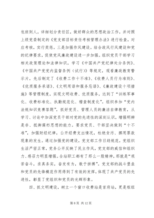 收费站党支部先进事迹材料.docx