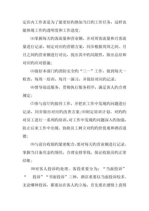 酒店工作计划精选五篇.docx