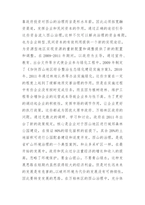 地质毕业设计论文范文.docx