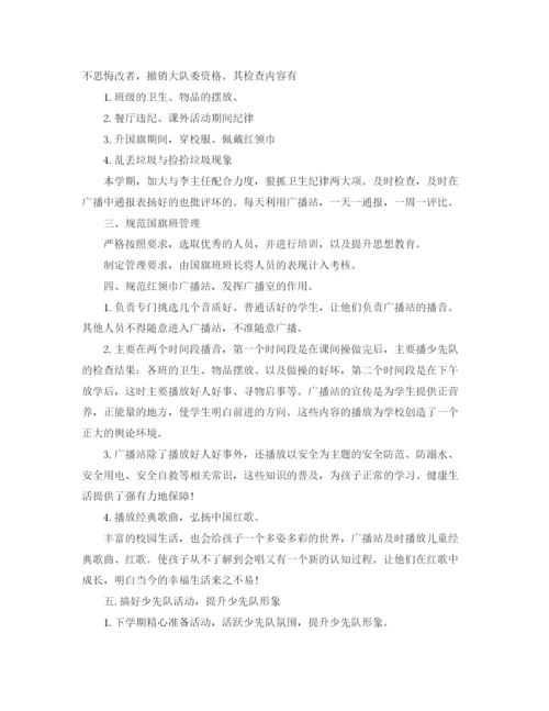 精编之少先队辅导员工作计划书.docx