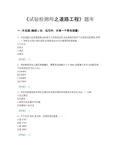 2022年吉林省试验检测师之道路工程提升提分题库(含有答案).docx