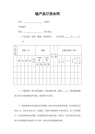 锰产品订货合同