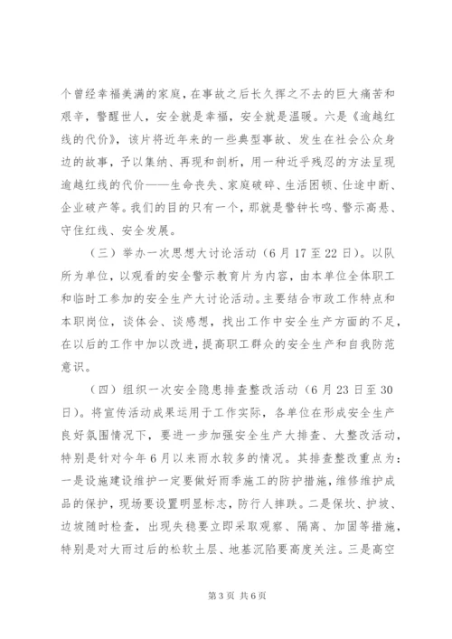 园林管理局安全生产月活动方案.docx