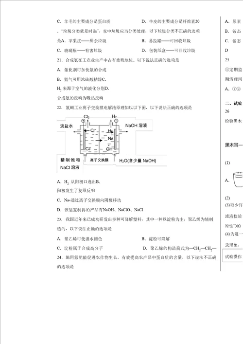 2023年1月广东省普通高中学业水平合格性考试化学试卷及答案