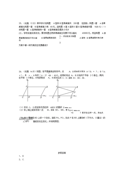 2019七年级下学期期末模拟数学试题