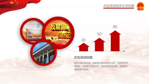 清廉反腐败党风廉政纪委反贪局述廉PPT